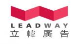 立幃廣告事業有限公司